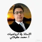 معلم رياضيات ومدرب قدرات