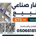 عقار صناعي للبيع ابها
