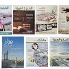 مجلات الحج ..مجلات متنوعة