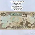 عملة العراق صدام حسين