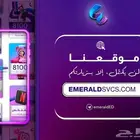 خدمات ايميرالد ستور