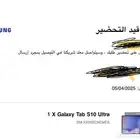 جهاز جلكسي تاب الترا