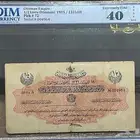 عملات عثمانية وبريطانية (1877-1915)
