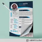 تصميم سيرة ذاتية احترافية