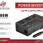 محول كهرباء للسياره توصيل للبيت دفع بعد استلام