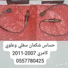 حساس شكمان علوي و سفلي 2007-2011