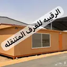 بورتبل غرف جاهزه اكواخ خشب بيت متنقل خيام غرف سحب اكشاك