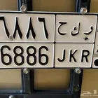 لوحة مميزة ر ك ح 6886 قفل بلنجليزي جكر