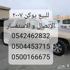 للبيع السيارة جي ام سي - يوكن طويل الموديل2007