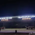 الرياض