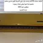 مكيف سبلت 18وحده للبيع