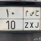 للبيع لوحة مميزة رقم 10