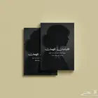 كتاب اقتباسات تلهمك توصلكم ك ملف PDF للأستمتاع وقراءة