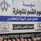 قطع غيار كامري اصلي اسعار ولا في الاحلام