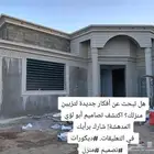 لياسه ملونه باللاسمنت الابيض وبطحاء الرياض