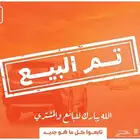 تم البيع