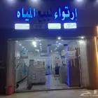محل بيع مياه با الكراتين