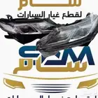 قطع غيار السيارات