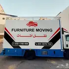 شركة نقل عفش ينبع اسعار مخفضه بينبع