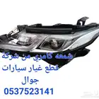 قطع غيار السيارات تجاري جوده ممتازه من شركه سام