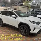 راف 2024 بنزين فل كامل سعودي مكينه 2.0 بحالة الوكالة