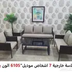 جلسات حدائق خارجية مودرن (اثاث حدائق)