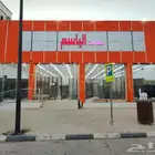 محل للتقبيل جاهز حكايات الباسم   سلة الباسم سابقا