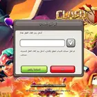 فتح حسابات كلاش اوف كلانس بدون معلومات