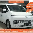 هيونداي ستاريا ابيض 2022 ديزل بطاقة جمركية وارد كوريا