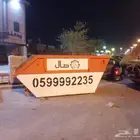 حاويه حاويات