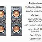 سماعات للايجار اليومي للحفلات والمناسبات