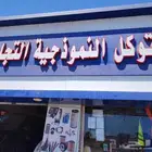 محل لقطع الغيار بأحلى الأسعار
