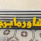 لوحه فود ترك مستعمله