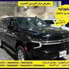 شيفورليه تاهو 2023