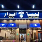 مطعم في ابو حجر للتقبيل