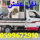 دباب مشوار نقل عفش جده داخل و خارج