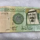 ريال الملك عبدالله توقيع الخليفي