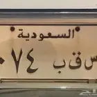 لوحة رقمين 74