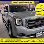 جمس يوكن 2017