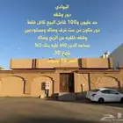 دور وشقة