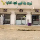 تقبيل بقالة