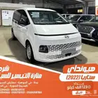 هيونداي ستاريا ابيض 2022 ديزل بطاقة جمركية وارد كوريا