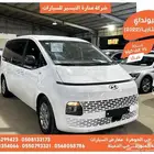 هيونداي ستاريا ابيض 2022 ديزل بطاقة جمركية وارد كوريا