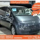 هيونداي ستاريا رصاصى 2022 ديزل بطاقة جمركية وارد كوريا