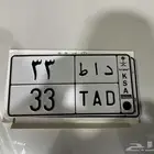 لوحة مميزة ثنائي مكرر 33