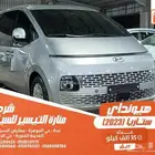 هيونداي ستاريا فضى 2023 ديزل بطاقة جمركية وارد كوريا
