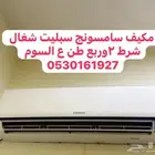 مكيفات و شاشة كبيرة للبيع