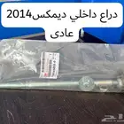 قطع غيار ايسوزو