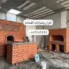 فرن حجري افران طوب مشبات شوايات شوايه حفره مندي قلايه فلافل