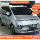 هيونداي ستاريا فضى 2023 ديزل بطاقة جمركية وارد كوريا